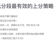 王者荣耀上分的策略和技巧有哪些？
