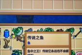 星露谷物语秋季鱼王位置解析？如何快速找到秋季鱼王？
