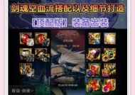 剑魂效果装备制作方法是什么？如何快速获得剑魂装备？