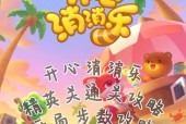 消消乐游戏的最终关卡是第几关？