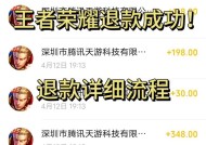 手机充值王者荣耀后如何退款？退款流程是怎样的？
