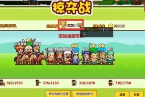 《征战团》游戏新手布局技巧大揭秘（学会这些技巧）