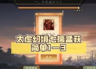 太虚幻境七擒奖励内容是什么？