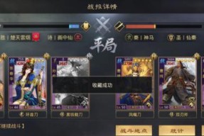 《率土之滨》张春华战法搭配攻略（一步步教你如何搭配最佳战法提高胜率）
