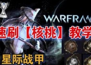 星际战甲虚空技能获取途径是什么？需要什么条件？
