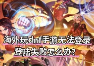 地下城勇士的意志领取失败怎么办？