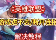 教程模式在英雄联盟中如何关闭？关闭后有什么影响？