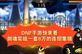 剑魂使命召唤如何玩得更好？有哪些技巧和建议？