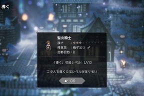 《八方旅人》开局技能选择（以八方旅人神官开局技能为例）