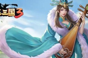 《以鸿之下》中张绣阵容的培养价值及技能搭配介绍（探索最佳战略方案）