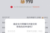王者荣耀账号角色迁移步骤是什么？迁移后数据会丢失吗？