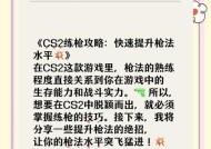 枪法评分低怎么办？