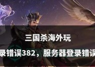 三国杀选不到自己英雄的原因是什么？解决方法有哪些？