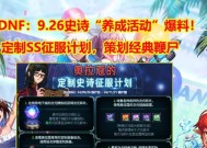 dnf史诗碎片赠送活动何时举行？