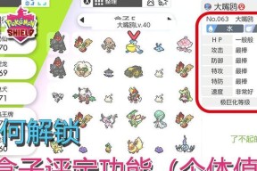 《宝可梦剑盾》努力值刷提升大全（打造你的完美队伍）