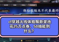 CF阶段点券需要多少？如何合理使用点券？
