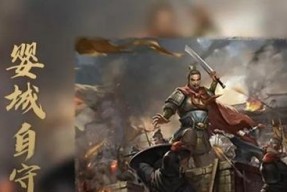 《三国志战略版指挥战法盛气凌人玩法攻略》（挑战最强敌人）