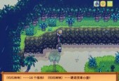星露谷物语雷欧行程内容有哪些？如何规划一次完美的雷欧行程？