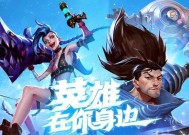 开学前玩的英雄联盟版本是什么？有哪些新内容？