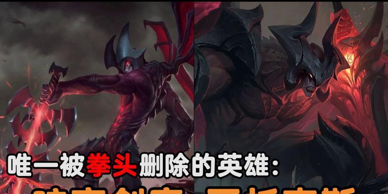 英雄联盟中已删除的英雄原名是什么？  第3张