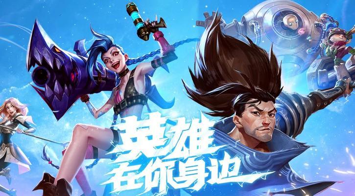 开学前玩的英雄联盟版本是什么？有哪些新内容？  第1张