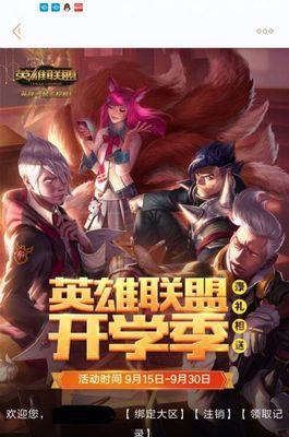 开学前玩的英雄联盟版本是什么？有哪些新内容？  第2张