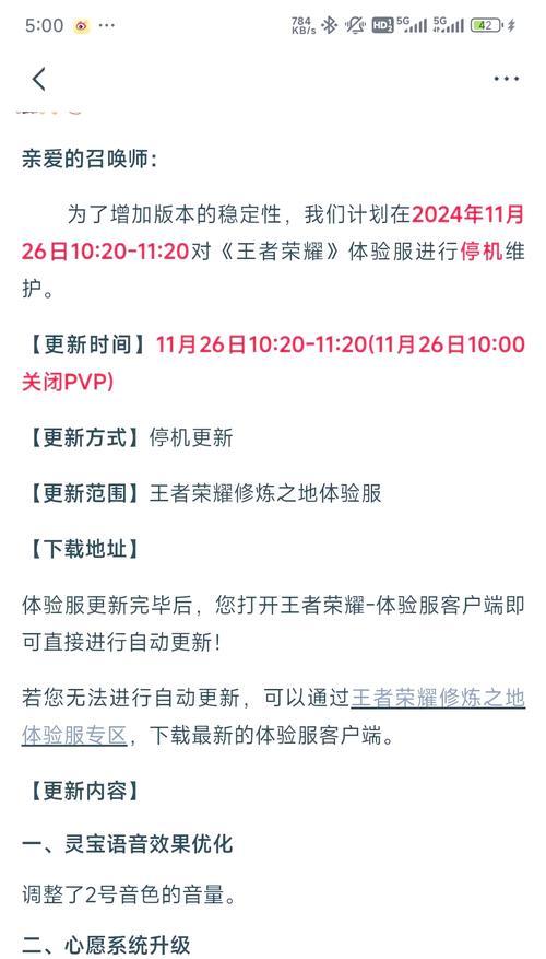 王者荣耀更新为何需要付费？更新内容包括哪些方面？  第2张
