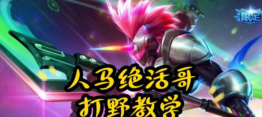 英雄联盟人马打野是什么人？技能和玩法有哪些？  第1张