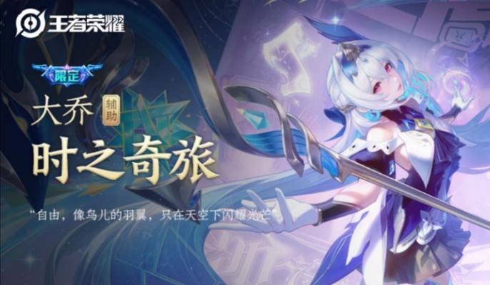 王者荣耀中大乔的获取方式是什么？有哪些途径可以获得这个英雄？  第1张