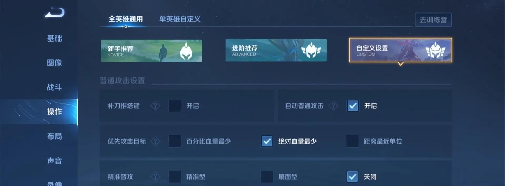 王者荣耀中场面标识如何设置？  第3张