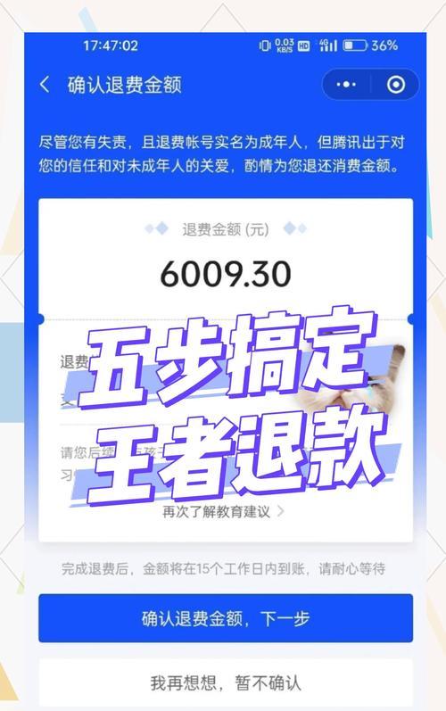 手机充值王者荣耀后如何退款？退款流程是怎样的？  第2张