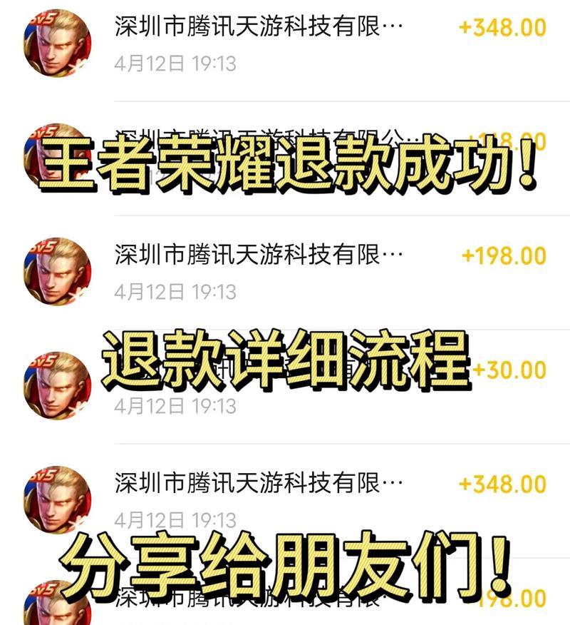 手机充值王者荣耀后如何退款？退款流程是怎样的？  第1张
