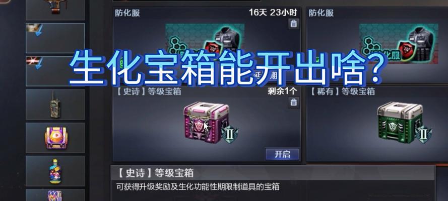 生化箱子开出的物品价值多少CF点？如何评估其价值？  第2张