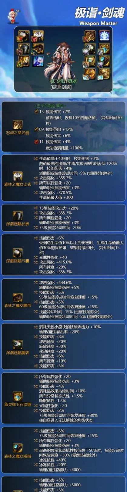 dnf剑魂手镯选择标准是什么？  第1张