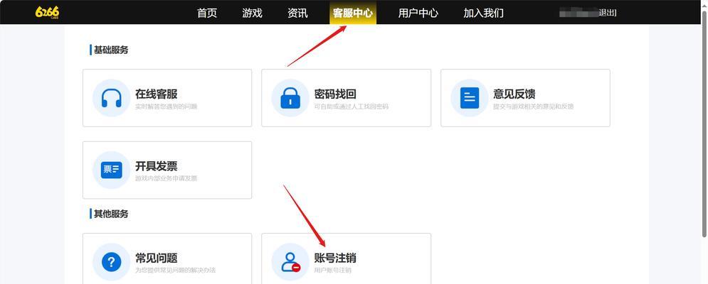 三国杀账号注销流程是什么？  第1张