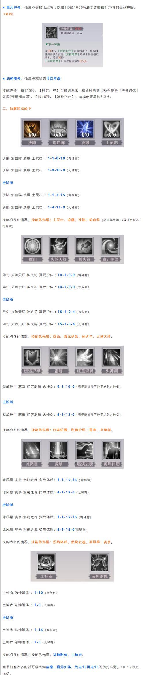 完美世界踏界快速打怪技巧是什么？如何提高效率？  第2张
