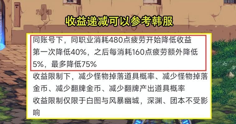 地下城搬砖收益削减怎么算？收益减少的计算方法是什么？  第1张