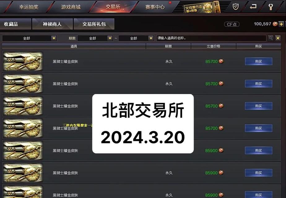 cf交易所3防角色最低价格是多少？  第1张