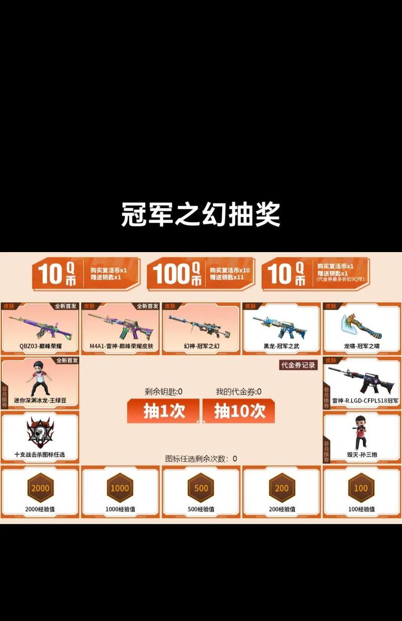 cf冠军之幻皮肤需要多少包才能抽到？  第3张