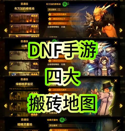 手游地下城区域划分有哪些？  第3张