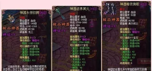 魔域打造极品装备的方法有哪些？极品装备的属性特点是什么？  第1张