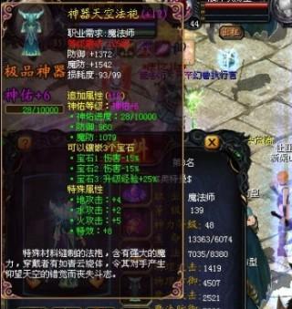 魔域打造极品装备的方法有哪些？极品装备的属性特点是什么？  第3张