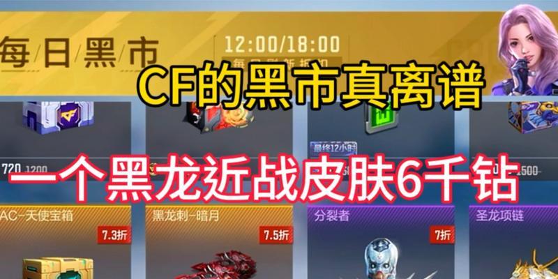 cf手游黑龙黑市价格是多少？  第1张