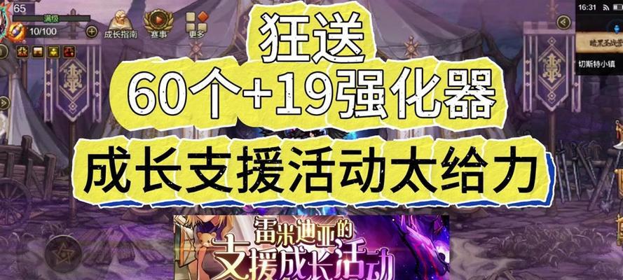 地下城16号版本有哪些新活动？如何参与这些活动？  第1张