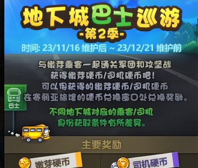 地下城16号版本有哪些新活动？如何参与这些活动？  第2张