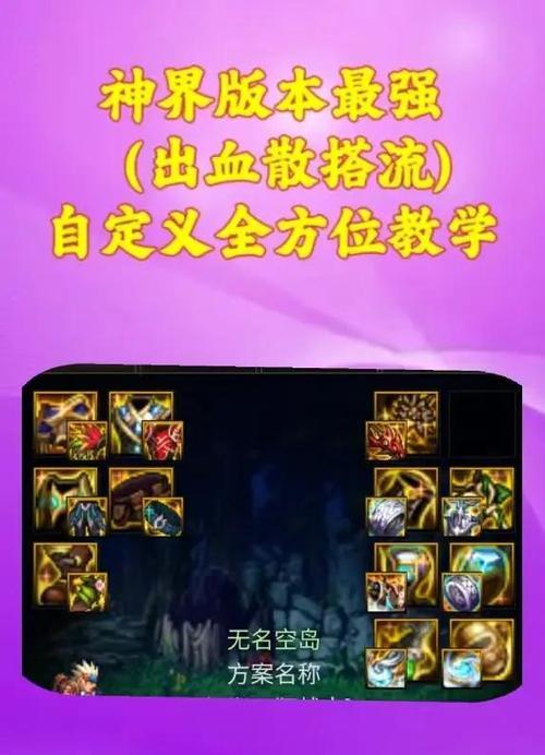 地下城出血流太初装备选择推荐？如何搭配出血流装备？  第1张