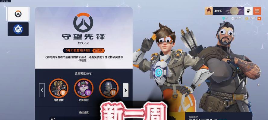 守望先锋补领奖励的条件是什么？  第2张