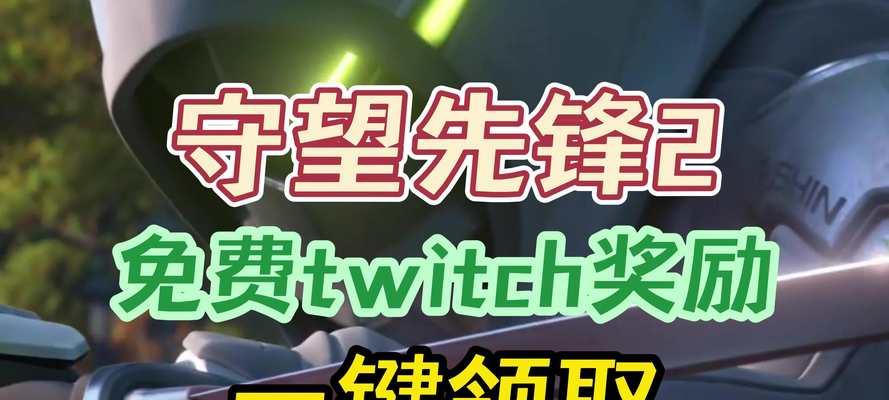 守望先锋补领奖励的条件是什么？  第1张