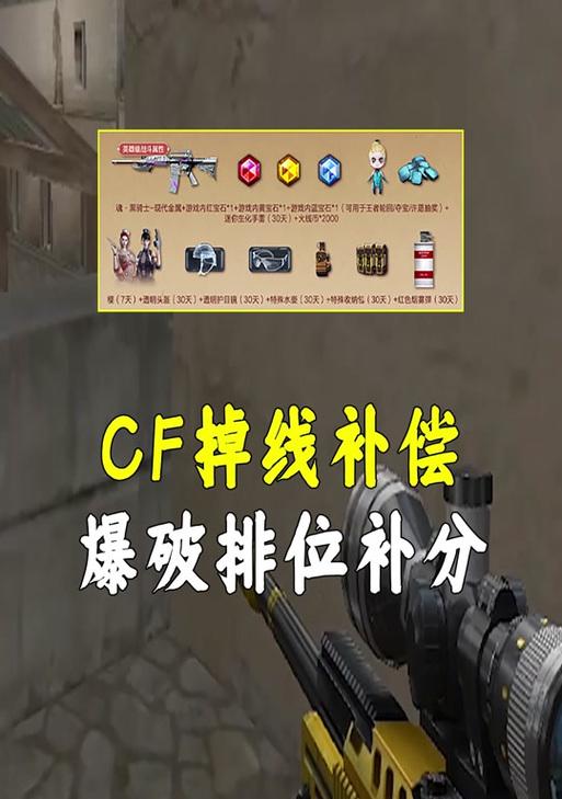 cf怎么修复？游戏出现故障时的修复步骤是什么？  第1张