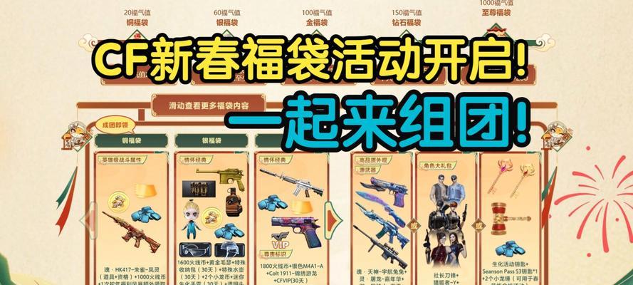 cf福字喷涂的领取方法是什么？领取后如何使用？  第2张